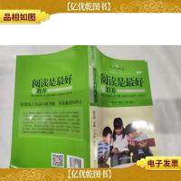 阅读是*的教养 : 影响孩子一生的经典美文..-