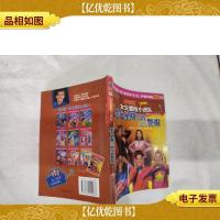 黑色星期三的红色警报/奇幻版女生冒险小虎队