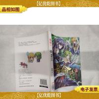 吾命骑士(卷3):拯救公主