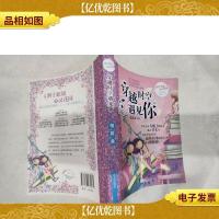 辫子姐姐心灵花园:穿越时空遇见你..-*