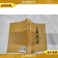 三国演义(下册)