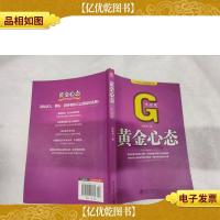 黄金心态