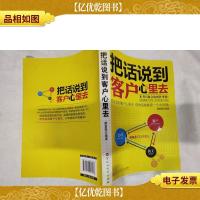 把话说到客户心里去..-*