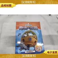 海底小纵队奇境大探险:勇闯极地冰川..-