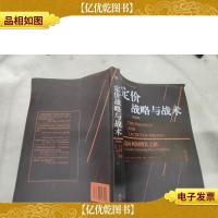 定价战略与战术