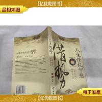 借势:人生*智慧 (平装)