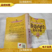 黄帝内经使用手册