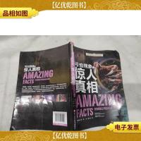 青少年神奇科学探秘手记:可怕现象的惊人真相