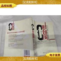 C形包围:内忧外患下的中国突围