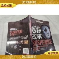 青少年神奇科学探秘手记:让你惊声尖叫的悬疑故事