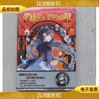 星轨是天空的道路8