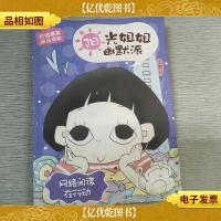 网络间谍在行动-阳光姐姐幽默派·.·.