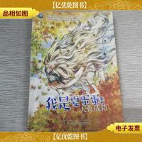 我是夏蛋蛋:大鱼成精