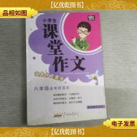 小学生课堂作文·六年级