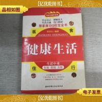 生活中来:医食住行(中老年精华读本)..