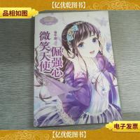 意林小小姐·金牛座:微笑天使倔强心