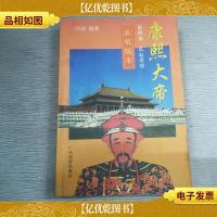 康熙大帝 第四卷··