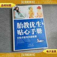 胎教优生贴心手册:安胎养胎知识必修课