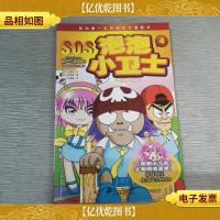 SOS泡泡小卫士 4 恐怖的一进会