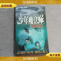 少年魔法师--深海英雄