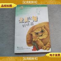 青苹果文库·文学系列:青苹果名家纯美书系·老鼠配猫好味道