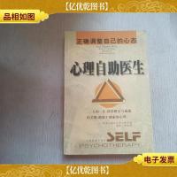 心理自助医生