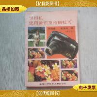 照相机使用常识及拍摄技巧