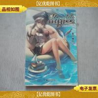 洛伊丝:不可思议的海之国度