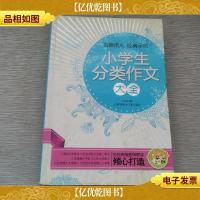 小蜜蜂 小学生分类作文大全