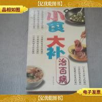 小食大补治百病