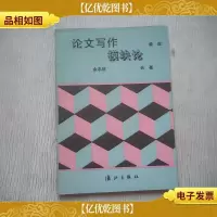 论文写作模块论