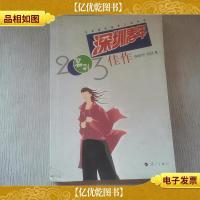 深圳青年2003佳作