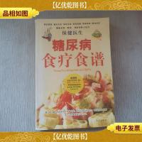 保健医生:糖尿病食疗食谱