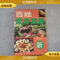 百姓家常菜谱(*版)