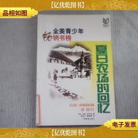 夏日农场的回忆·