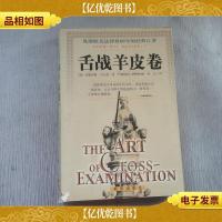 舌战羊皮卷