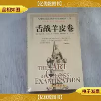 舌战羊皮卷