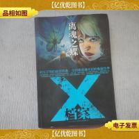 X档案:离魂之蝶.