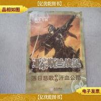 落日悲歌 汗血公路/亚尔斯兰战记3.4