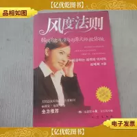 风度法则:韩国首席气质与形象大师教你做