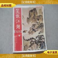 金庸作品地图:笑傲江湖地图上