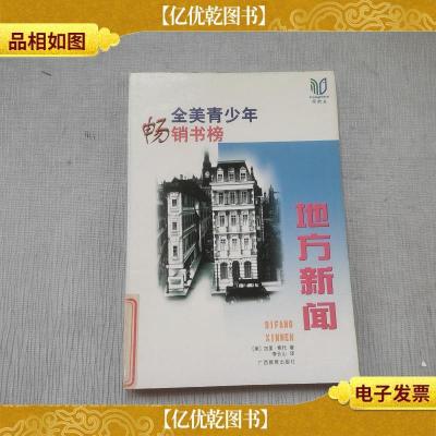 地方新闻
