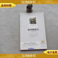 格列佛游记.