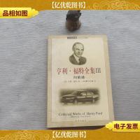 亨利.福特全集(3)