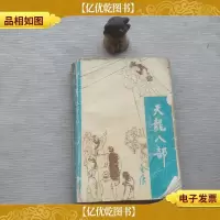 天龙八部(1)