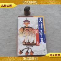 大清帝王道光