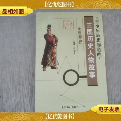 三国历史人物故事.24