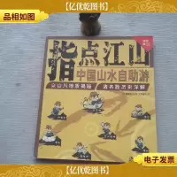 指点江山:中国山水自助游