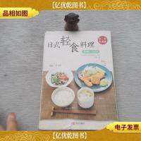 日式轻食料理——500千卡健康餐