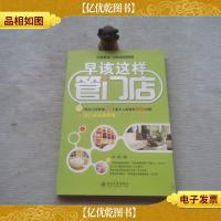 打造黄金门店的实战指南:早该这样管门店